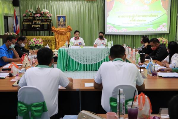 ประชุมผู้บริหารสถานศึกษา ครั้งที่ 1/2563